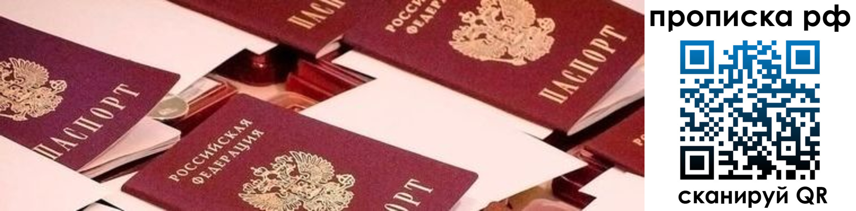 купить прописку в Краснознаменске