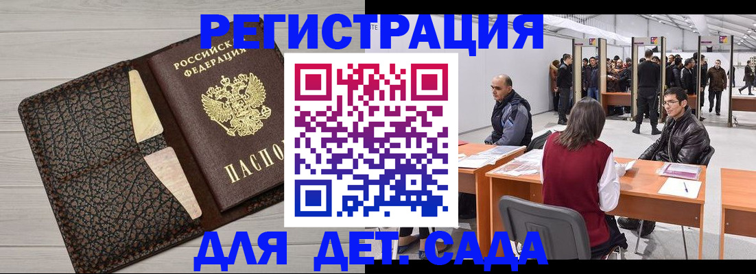 временная регистрация для всех в Краснознаменске