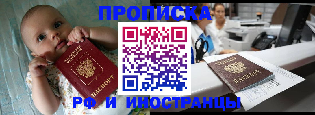 прописка поиск в Краснознаменске