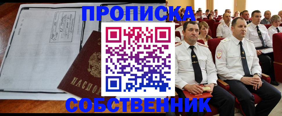 временная регистрация купить в Краснознаменске