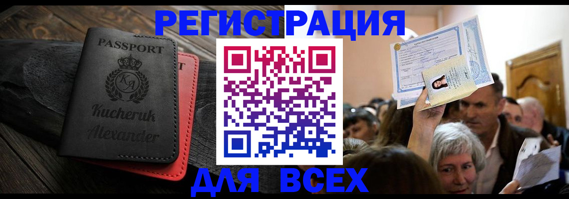 прописка для школы в Краснознаменске