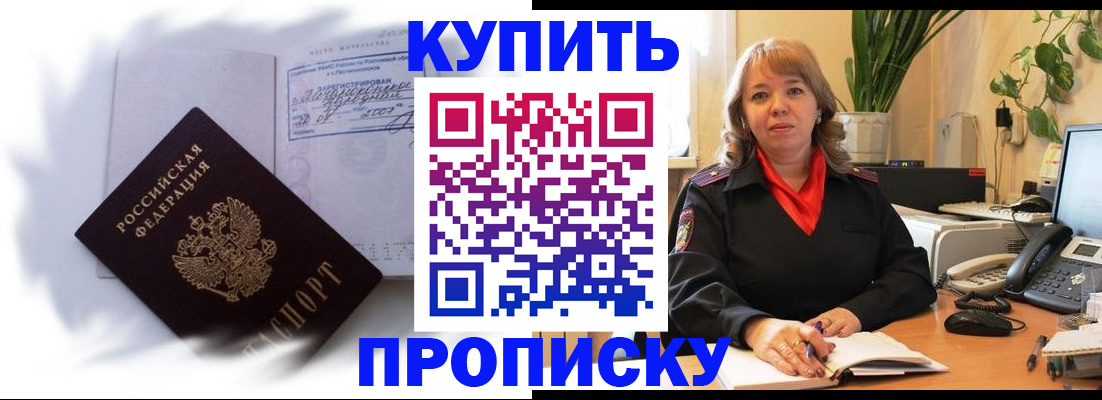 временная регистрация купить в Краснознаменске