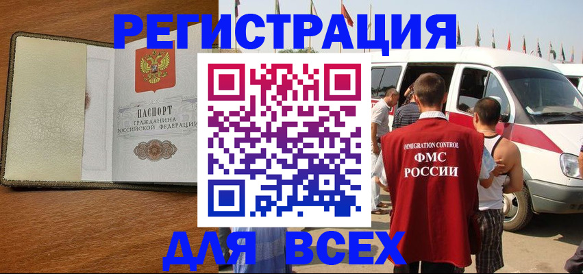 прописка в Краснознаменске