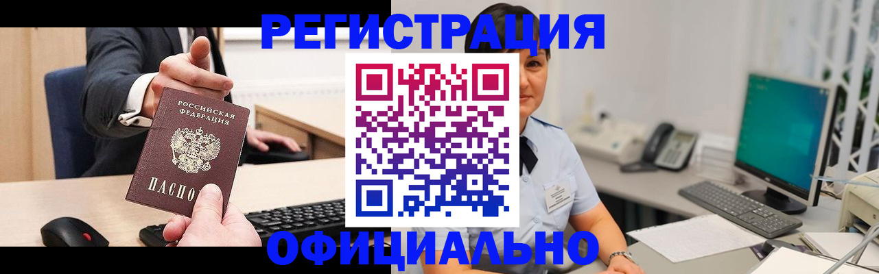 временная регистрация адрес в Краснознаменске