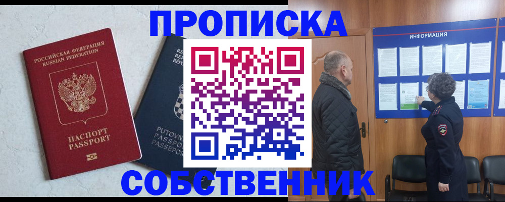 прописка ребенка в Краснознаменске