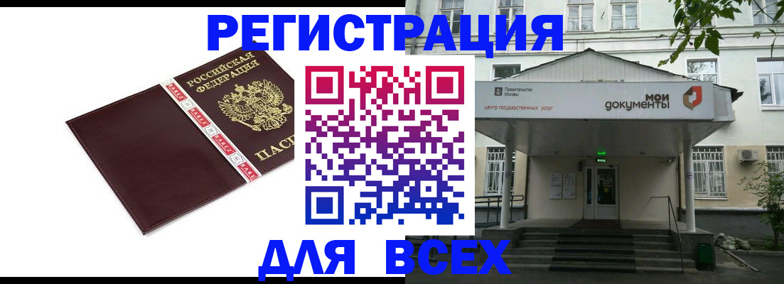 купить прописку в Краснознаменске