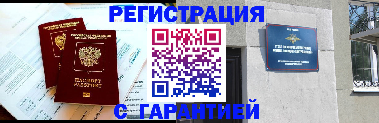 временная регистрация гарантия в Краснознаменске