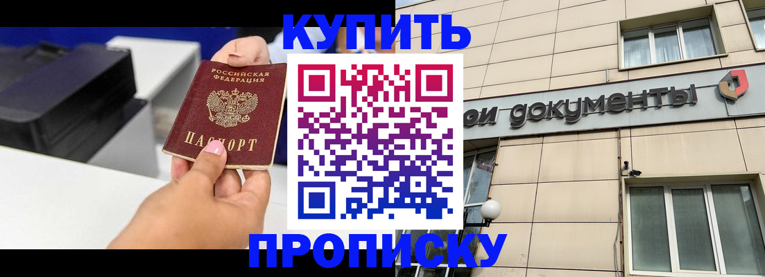прописка паспорт в Краснознаменске