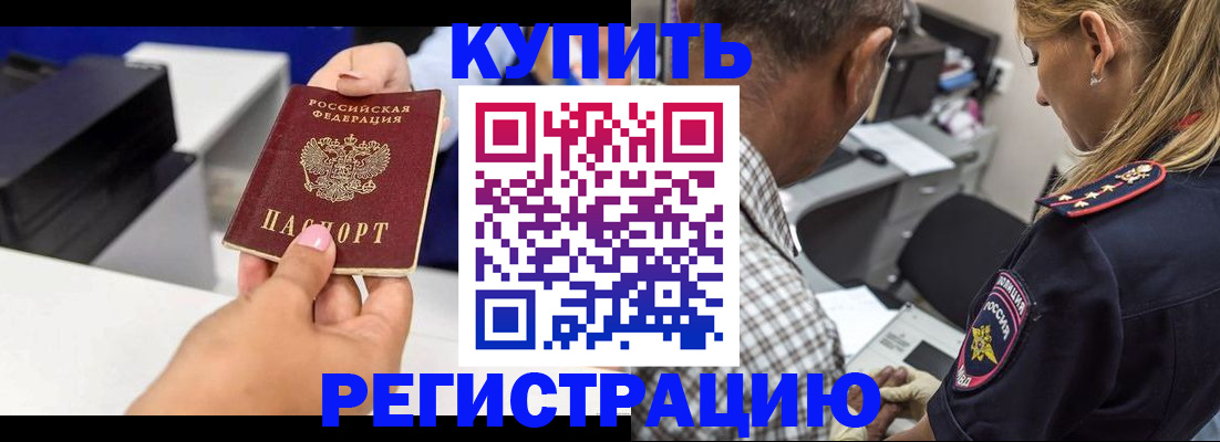 купить прописку в Краснознаменске