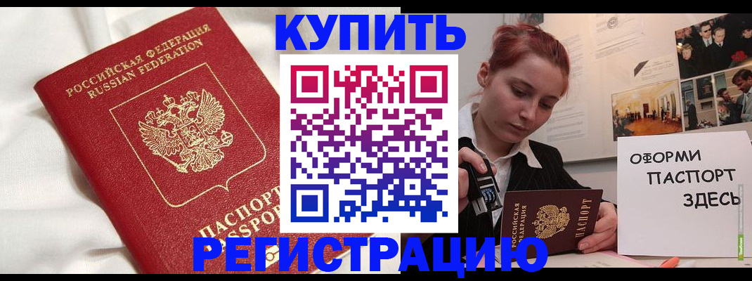 прописка паспорт в Краснознаменске