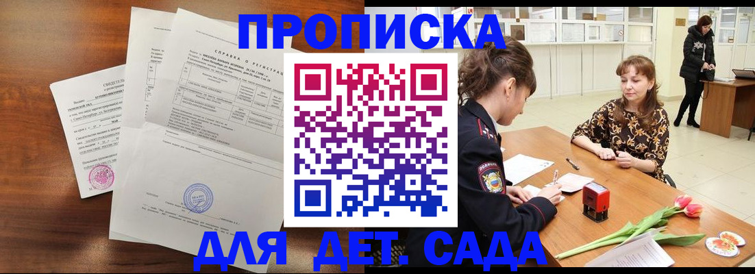 купить прописку в Краснознаменске