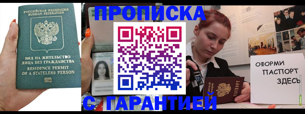 прописка в квартире в Краснознаменске